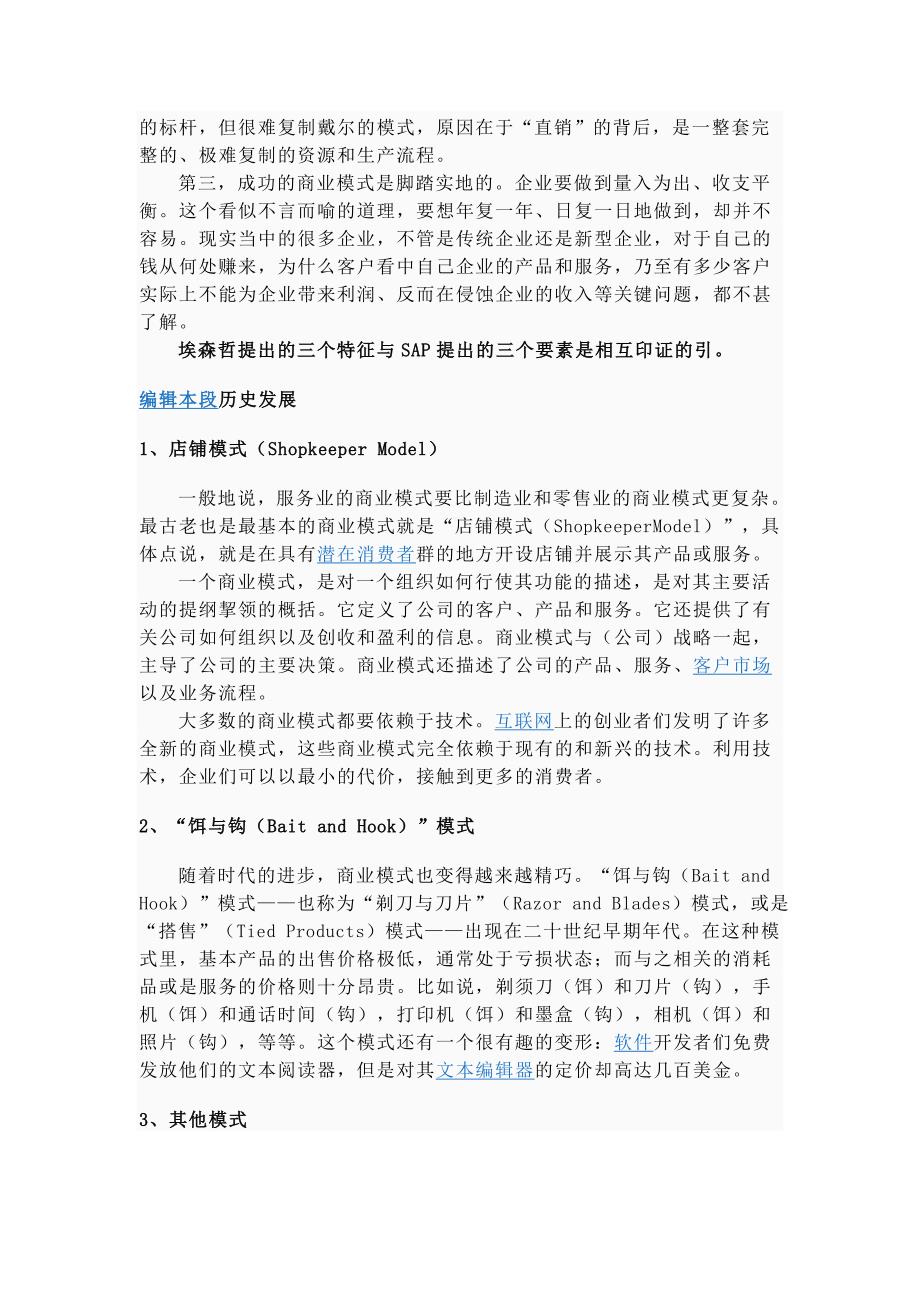 商业模式 Microsoft Word 文档_第4页