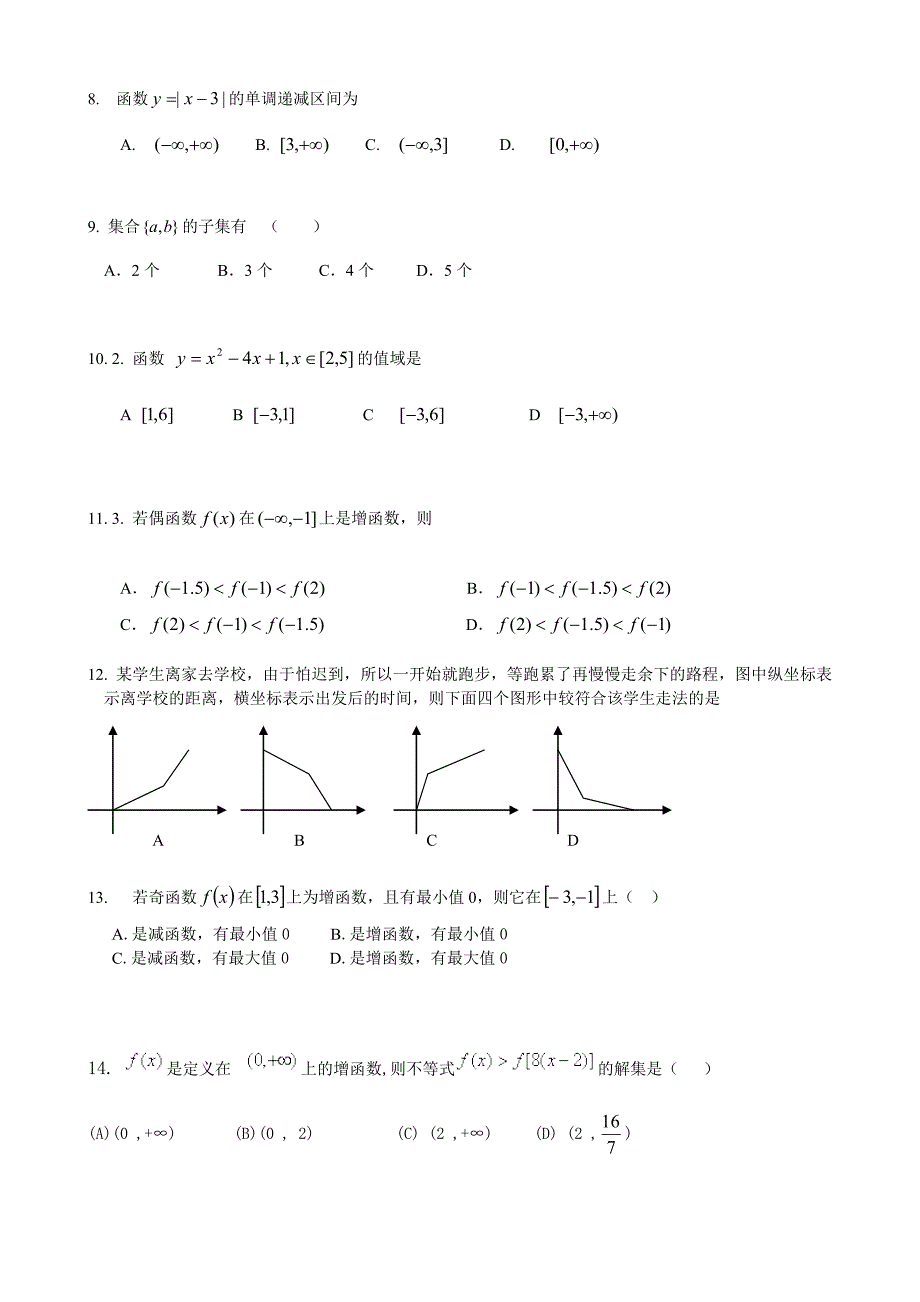 2012年高一数学月考试卷1_第2页