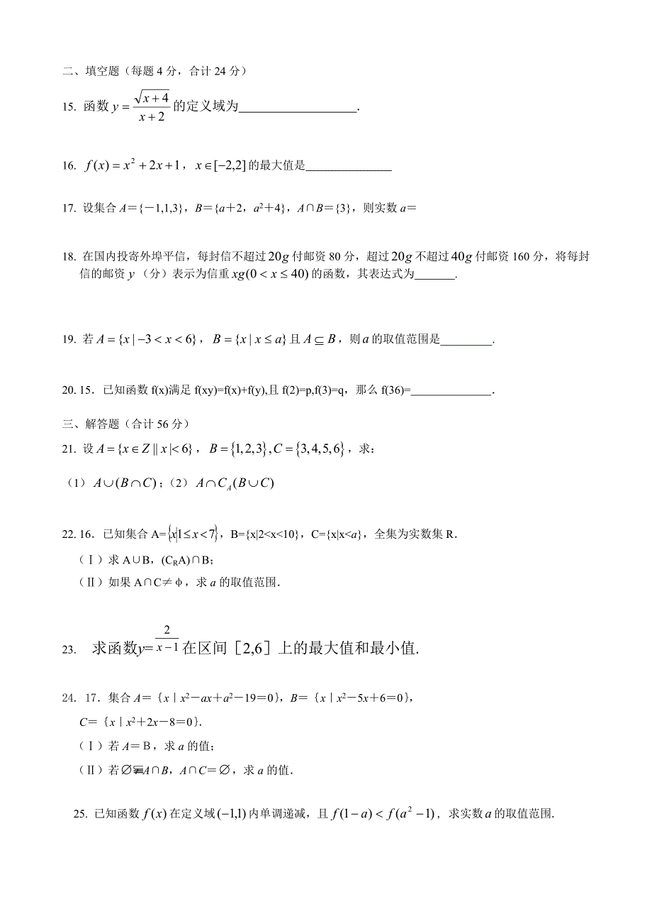 2012年高一数学月考试卷1_第3页