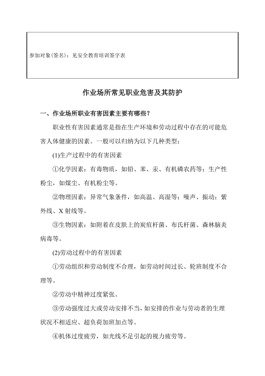 安全教育表-职业健康.doc_第3页