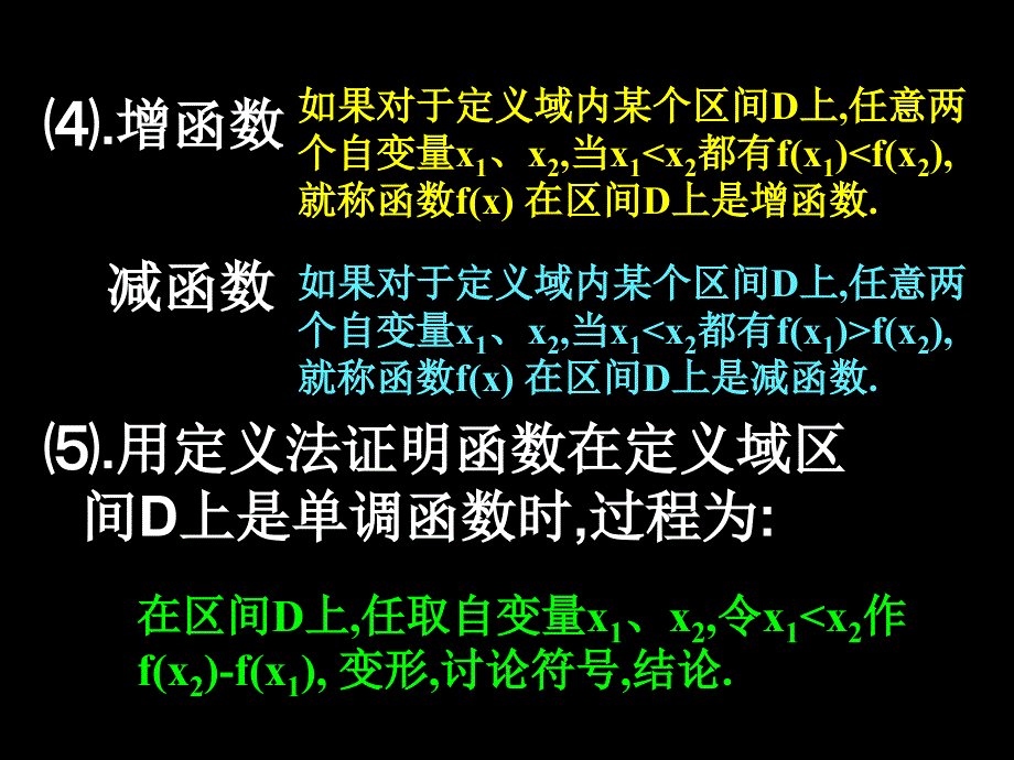 双钩函数课件_第4页