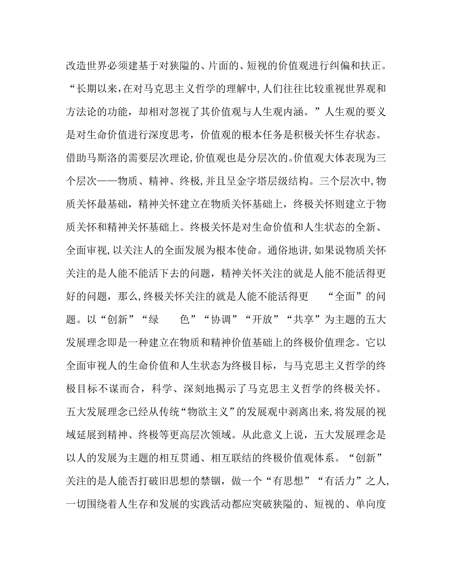 五大发展理念的当代价值_第2页