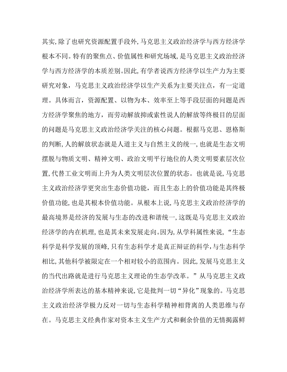 五大发展理念的当代价值_第4页