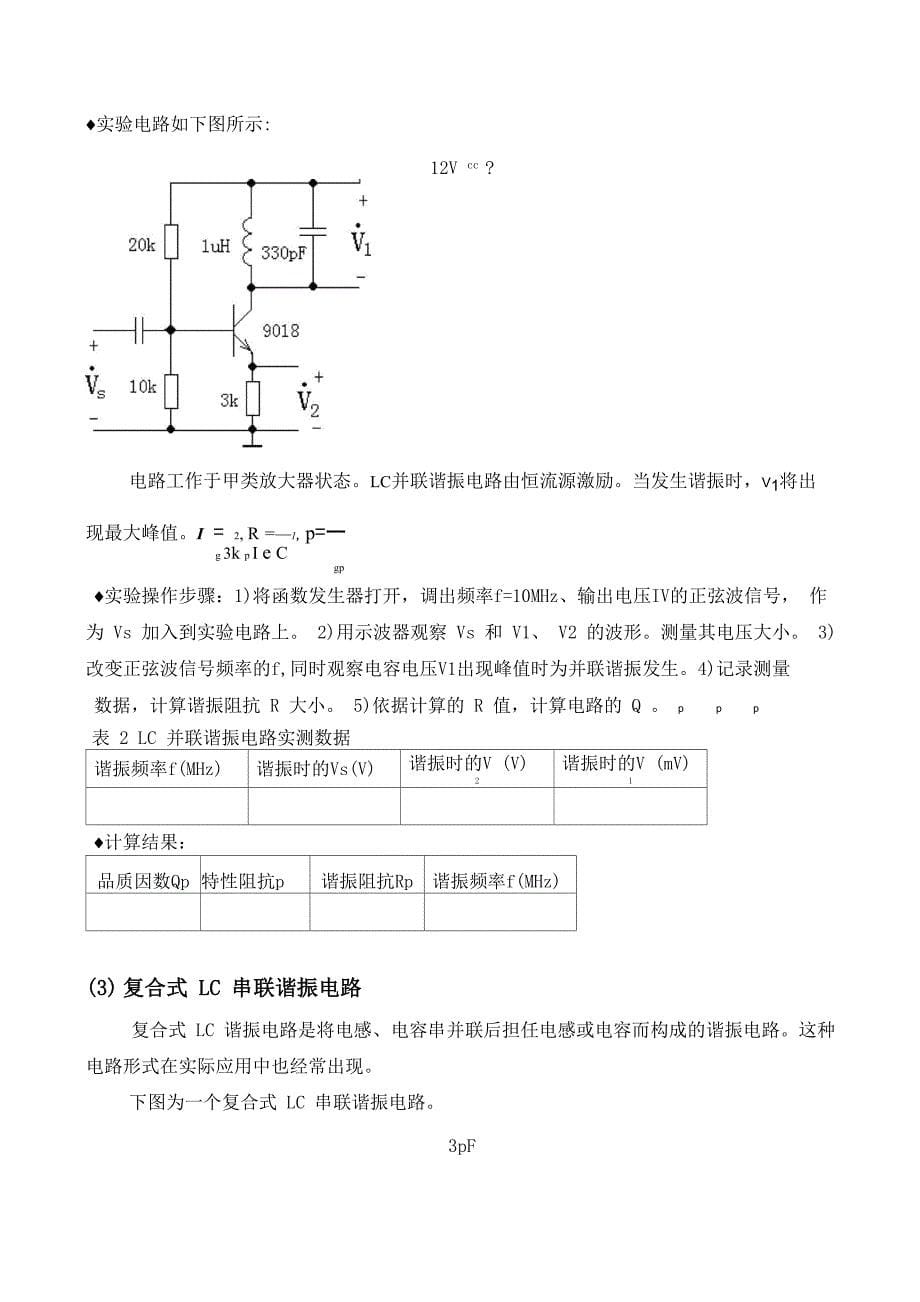 高频电子线路实验new_第5页