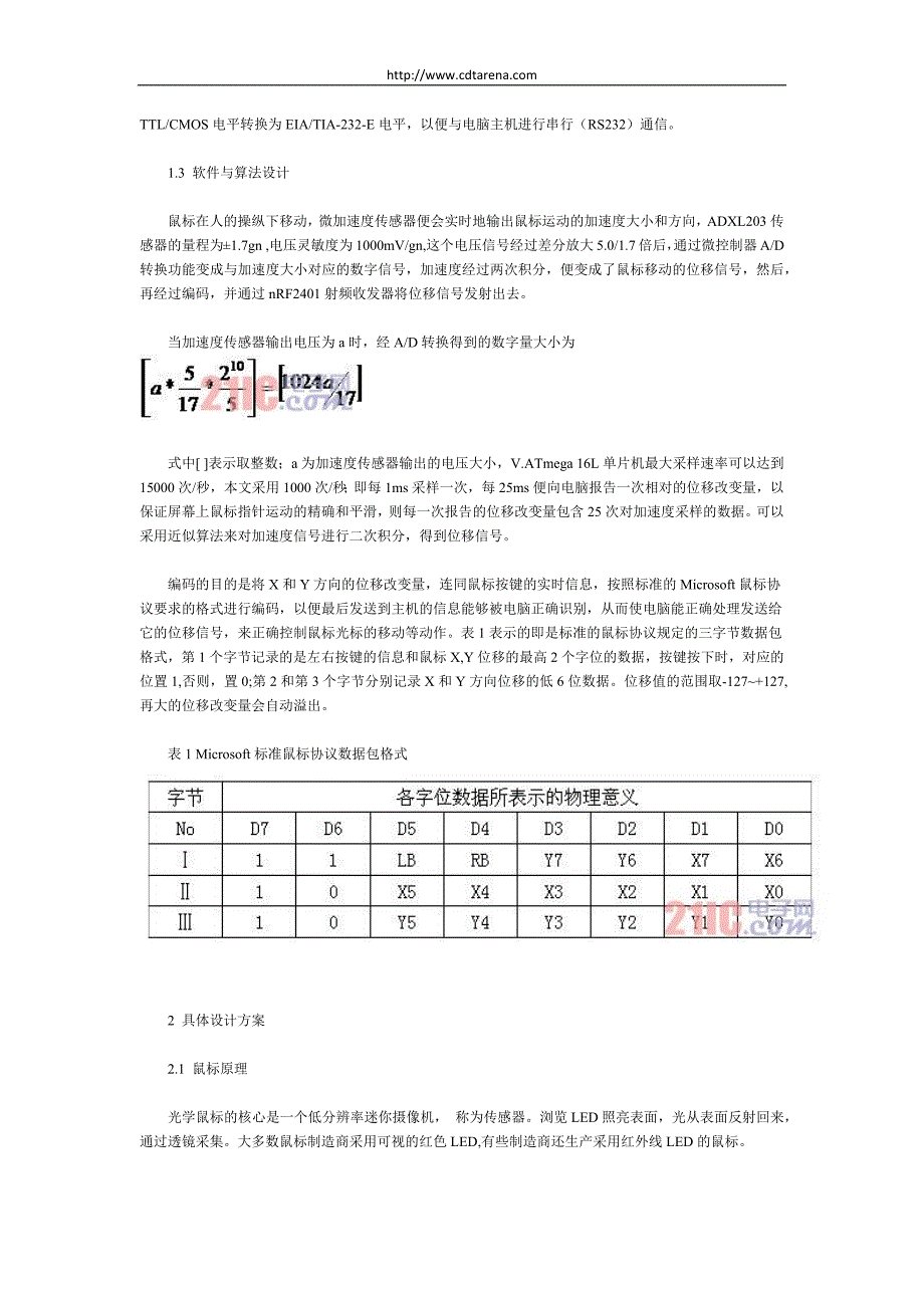 【成都嵌入式培训】微机电系统的无线鼠标方案_第2页