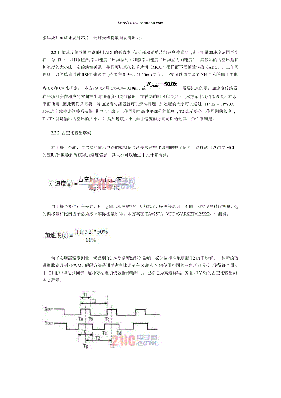 【成都嵌入式培训】微机电系统的无线鼠标方案_第4页