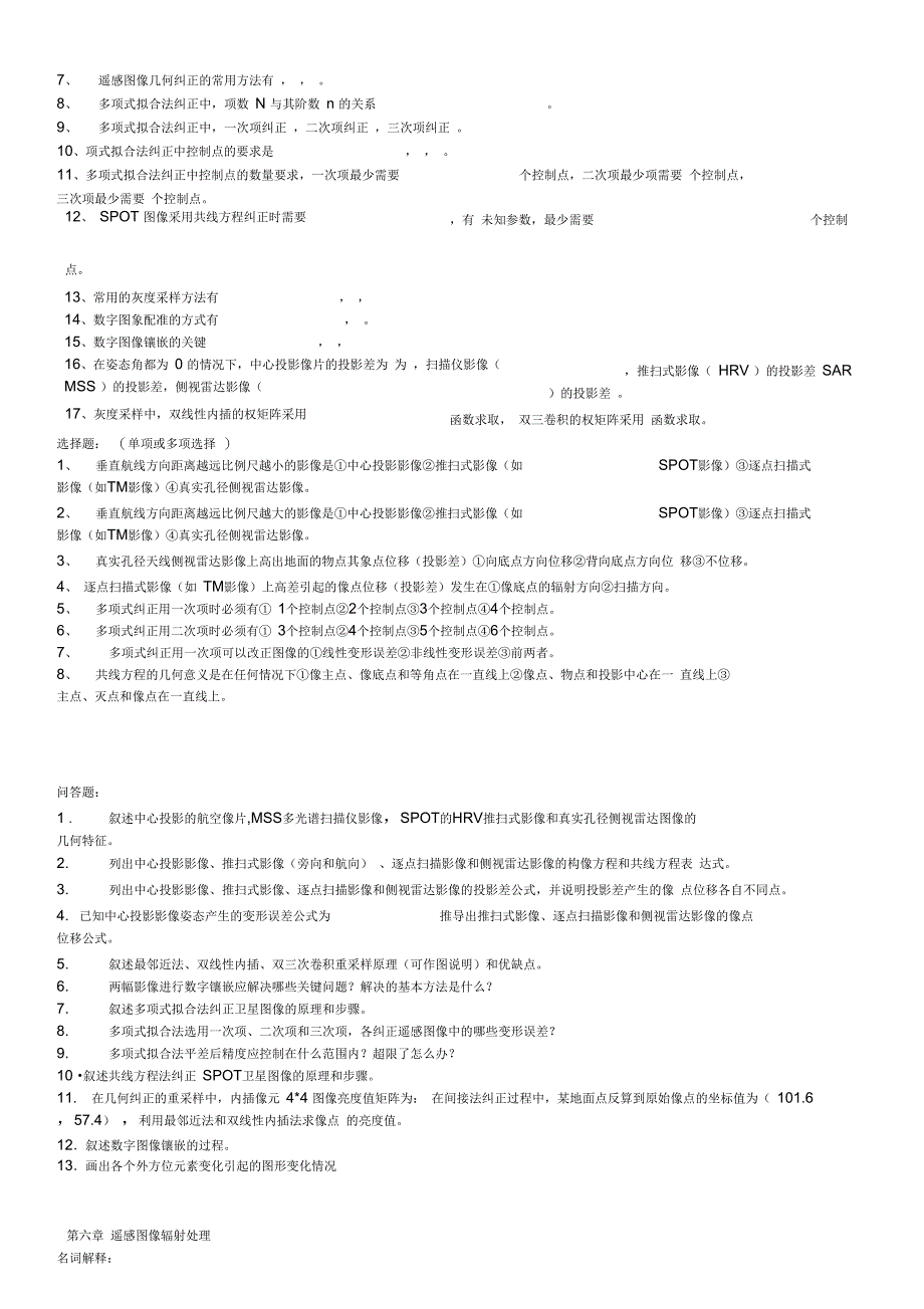 遥感原理试题解析_第5页