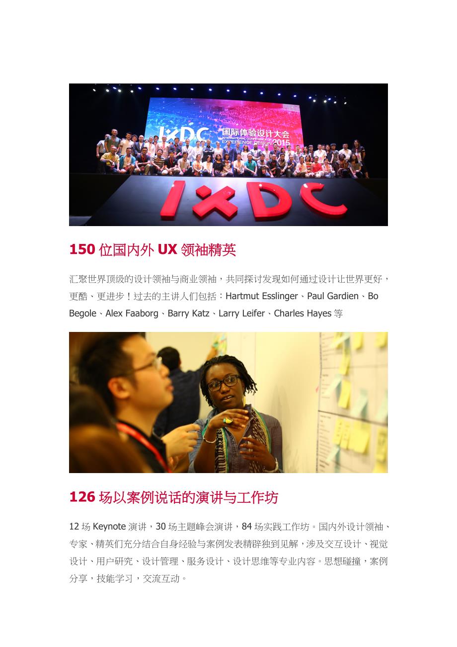 2016国际体验设计大会(IXDC)-会议介绍_第2页