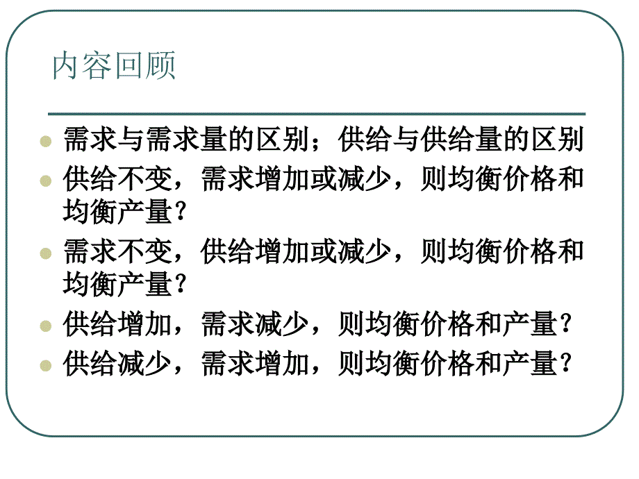 西方经济学第3次课弹性课件_第2页