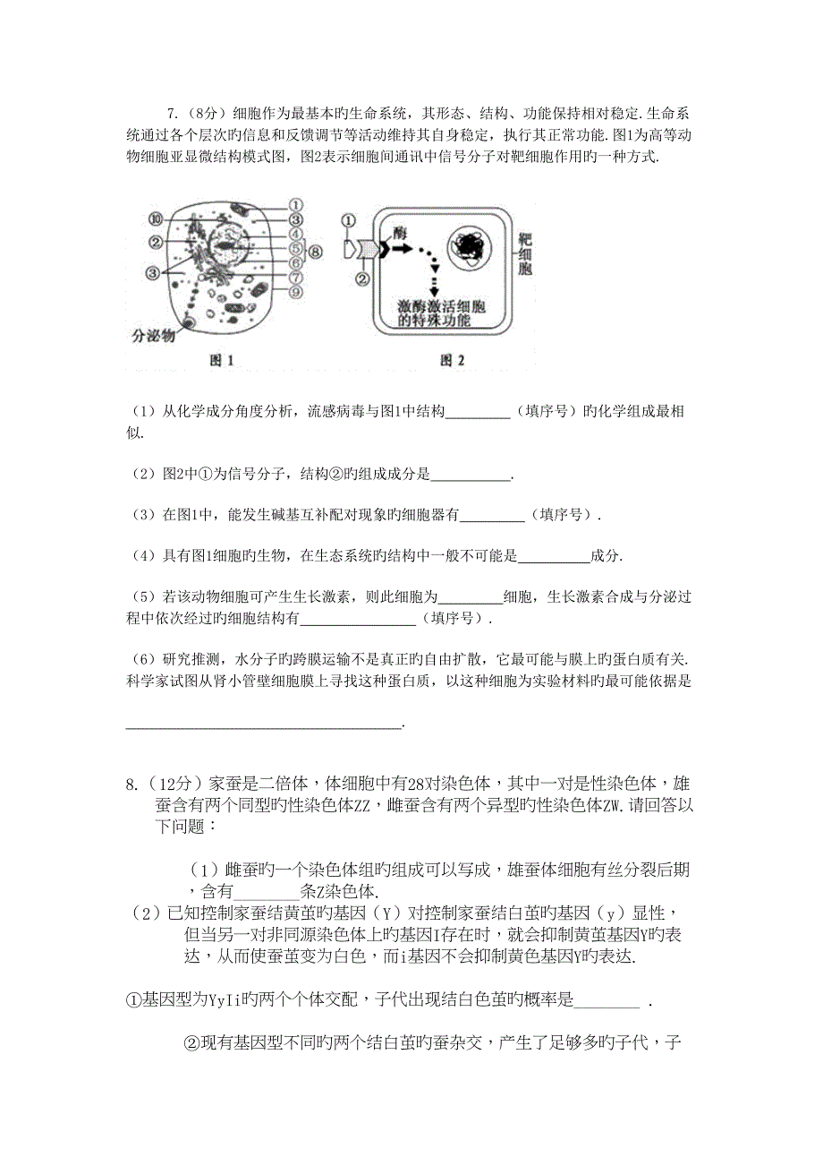 山东2019高三高考预测命题大赛试题(6)-生物_第3页