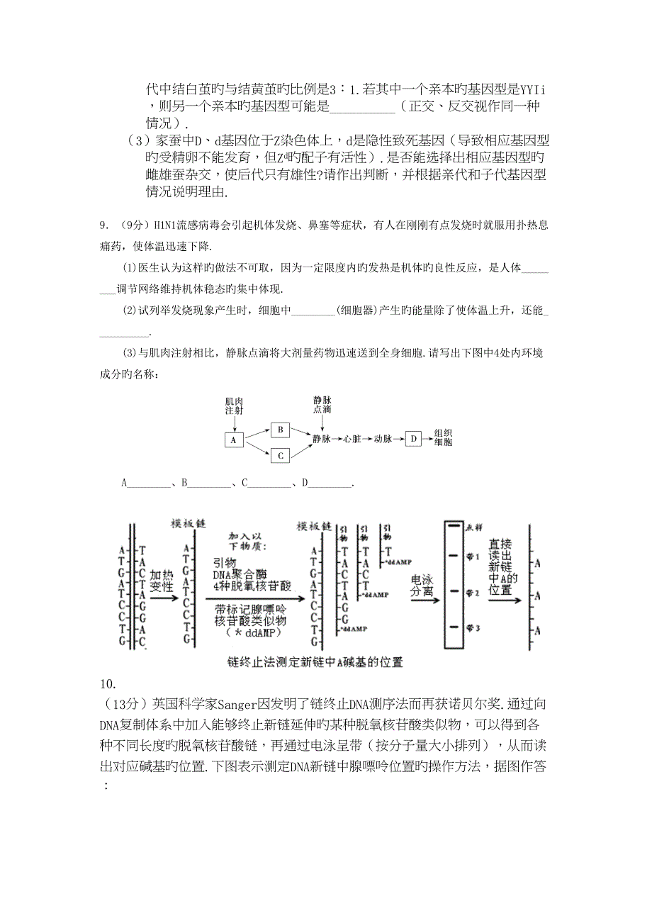 山东2019高三高考预测命题大赛试题(6)-生物_第4页