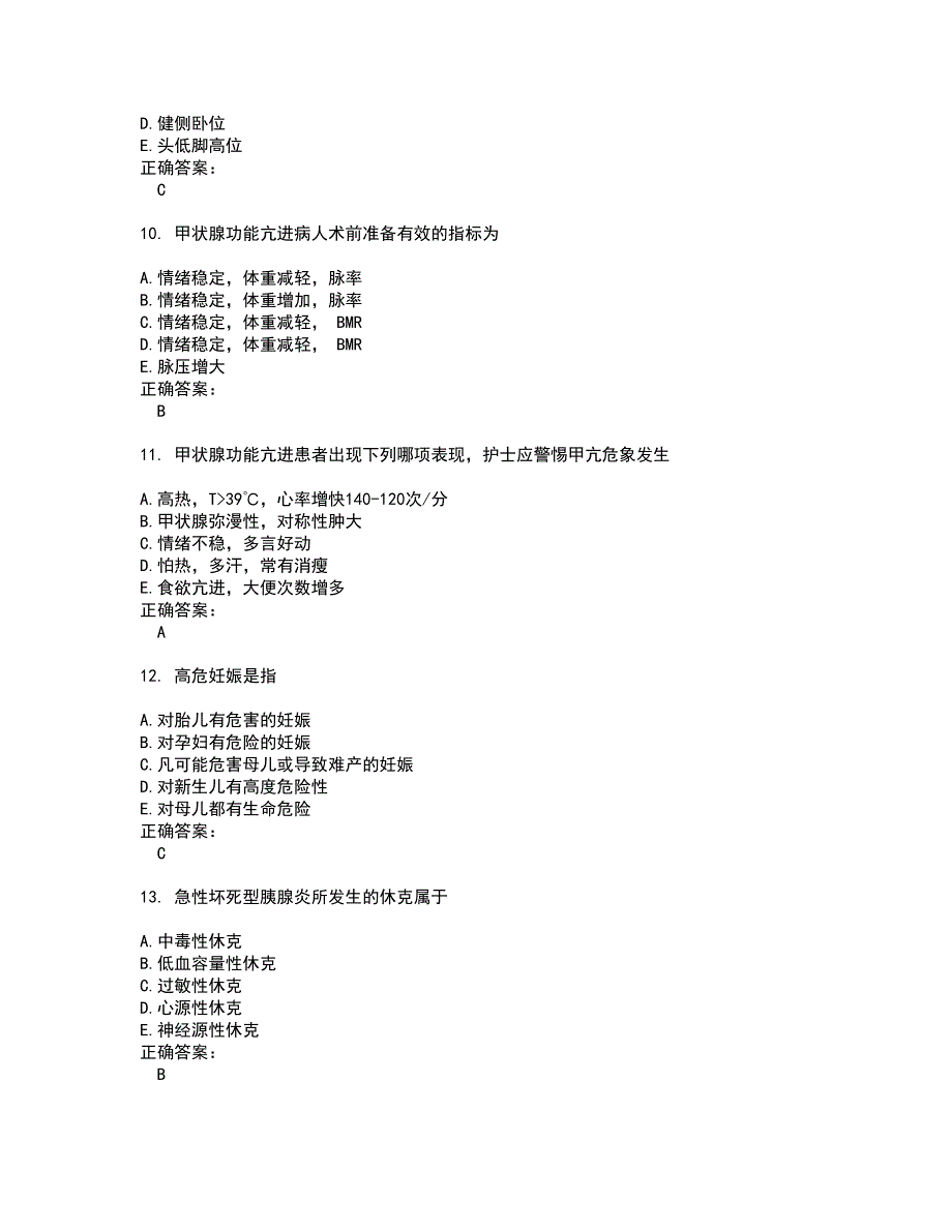 2022主管护师(中级)试题库及全真模拟试题含答案57_第3页