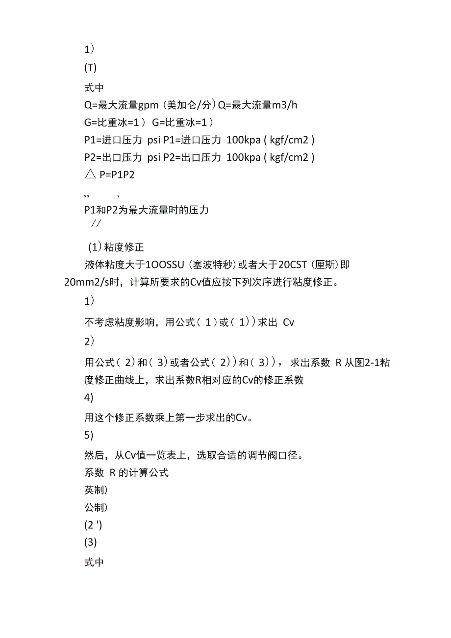 调节阀Cv值计算及口径选择_第3页