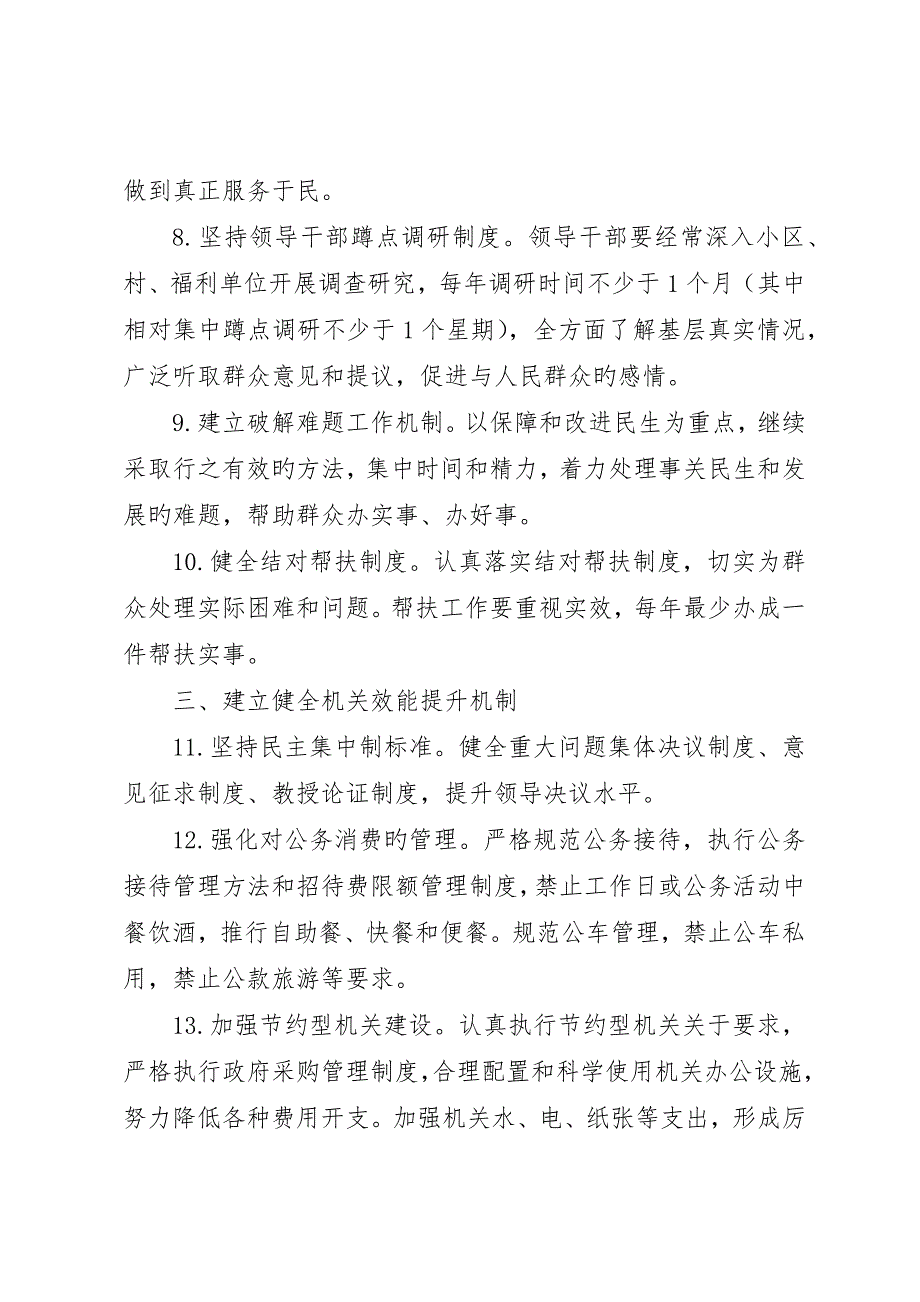 民政局作风机制建立工作意见__第3页