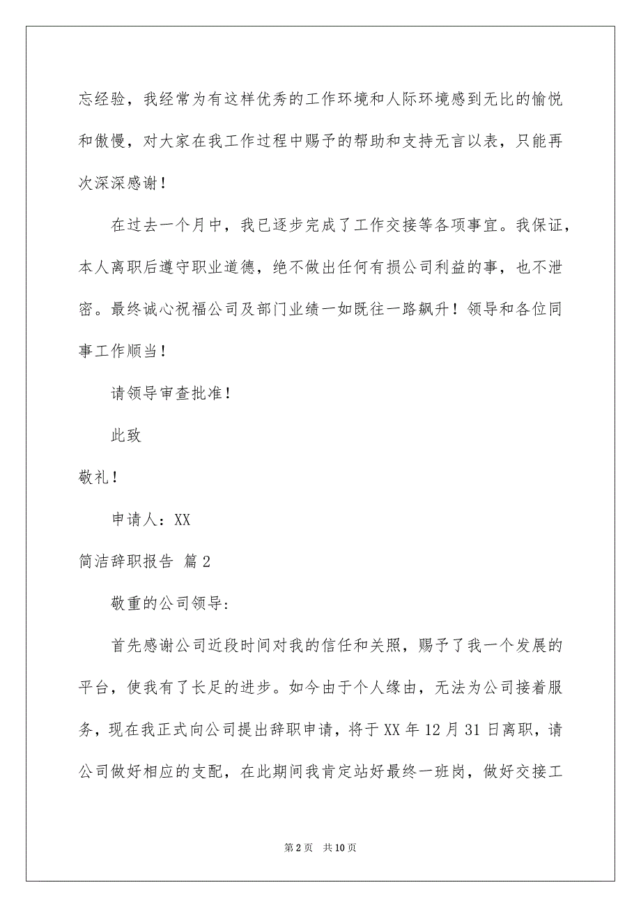 简洁辞职报告范文汇编9篇_第2页