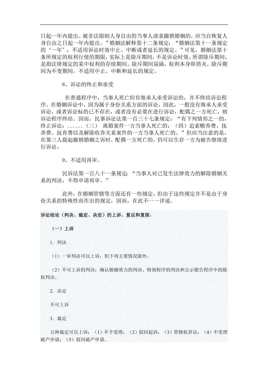 民诉举证责任倒置的总结.doc_第5页