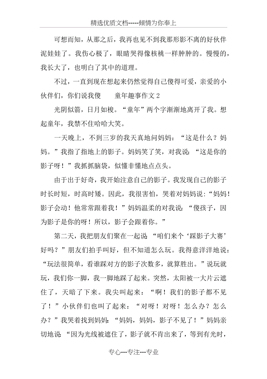 童年趣事作文400字(共5页)_第2页