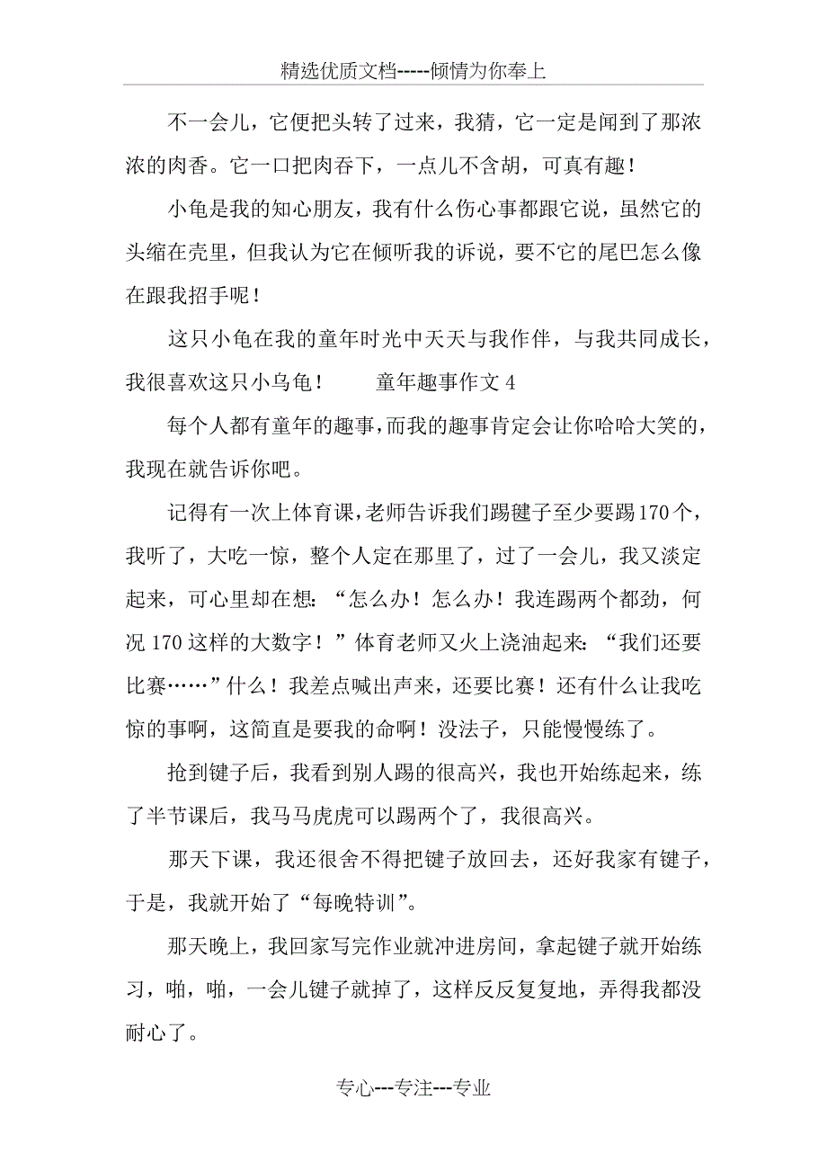 童年趣事作文400字(共5页)_第4页