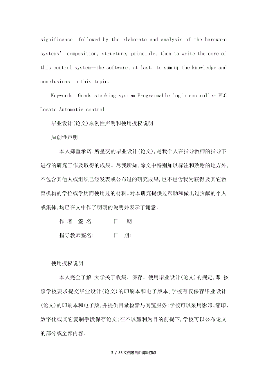 货物堆垛PLC控制系统设计毕业设计可编辑_第3页