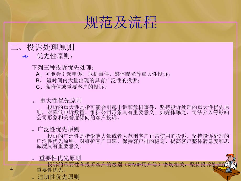 全业务投诉工单处理培训_第4页