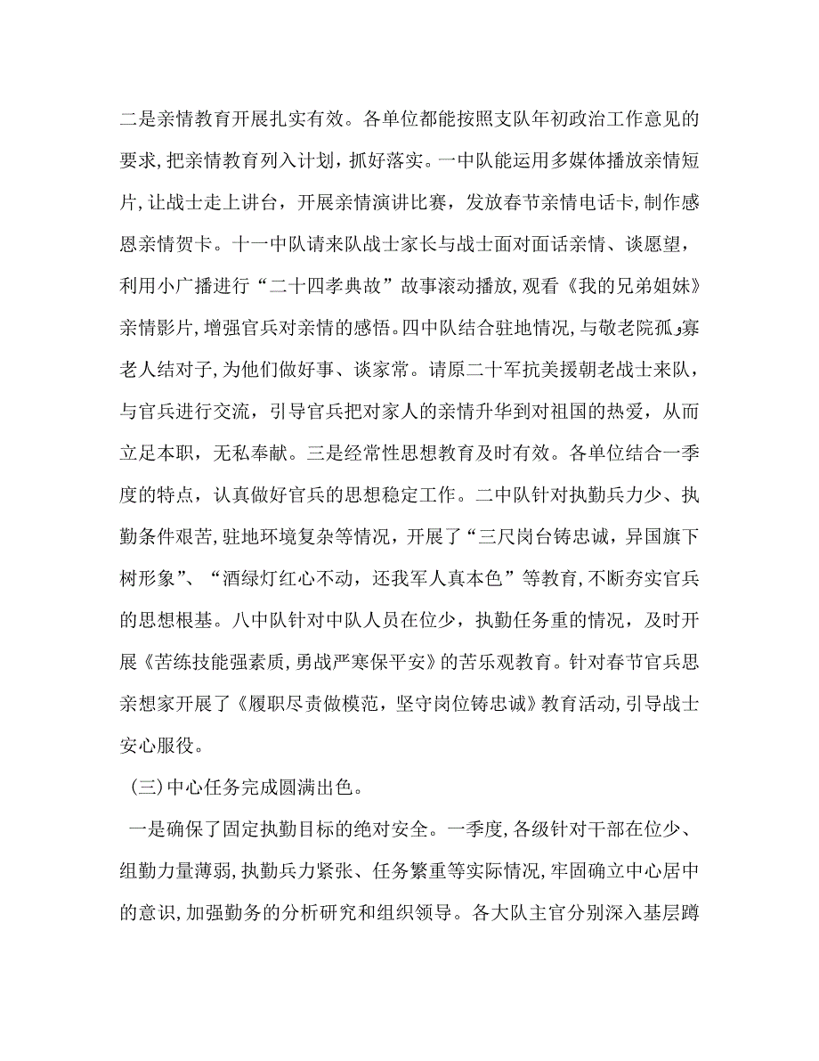 按纲建连形势分析发言_第4页