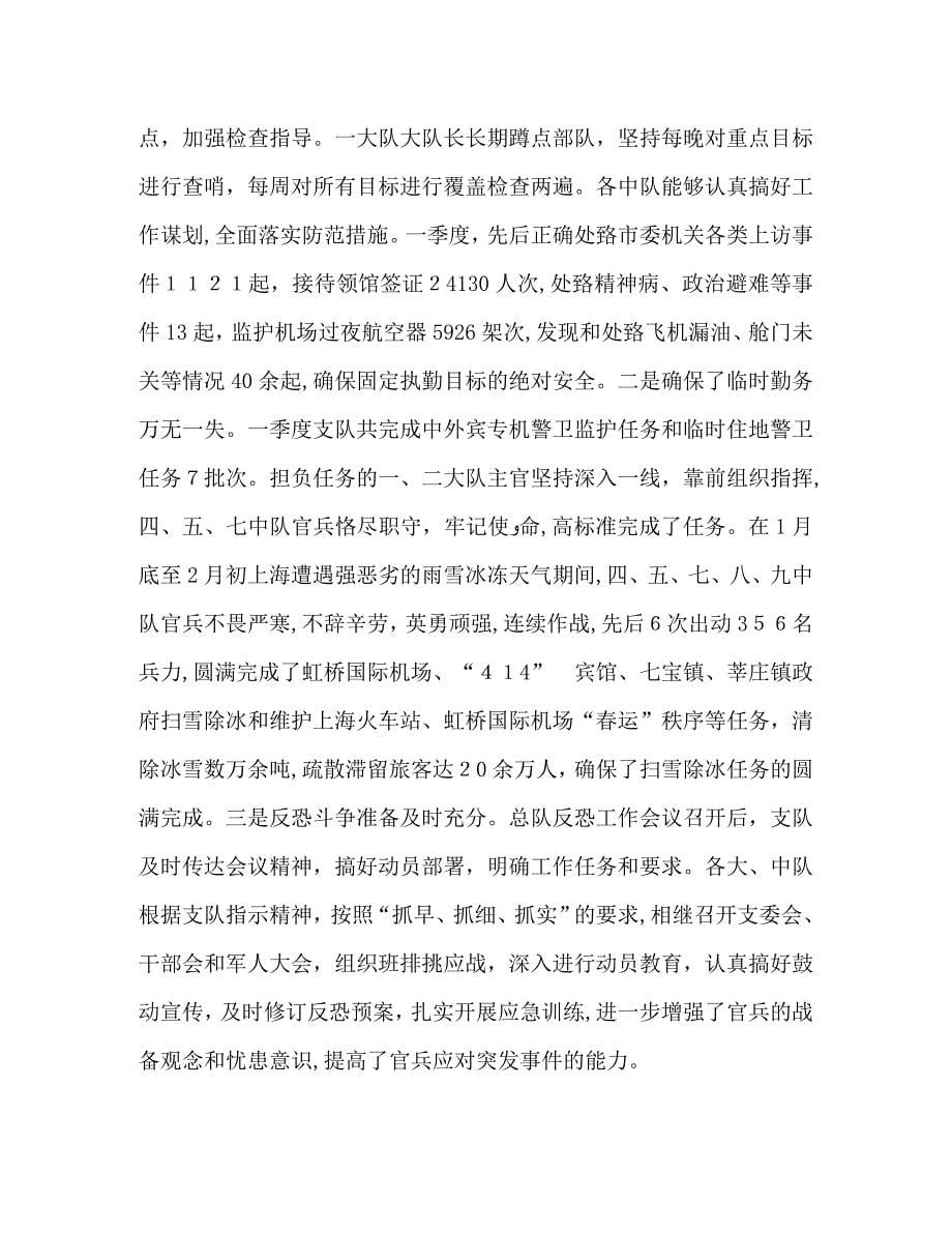 按纲建连形势分析发言_第5页