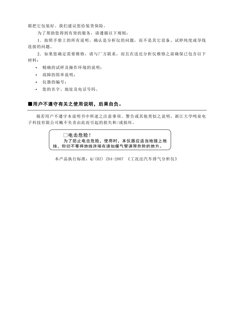 MQW-50A说明书_第3页