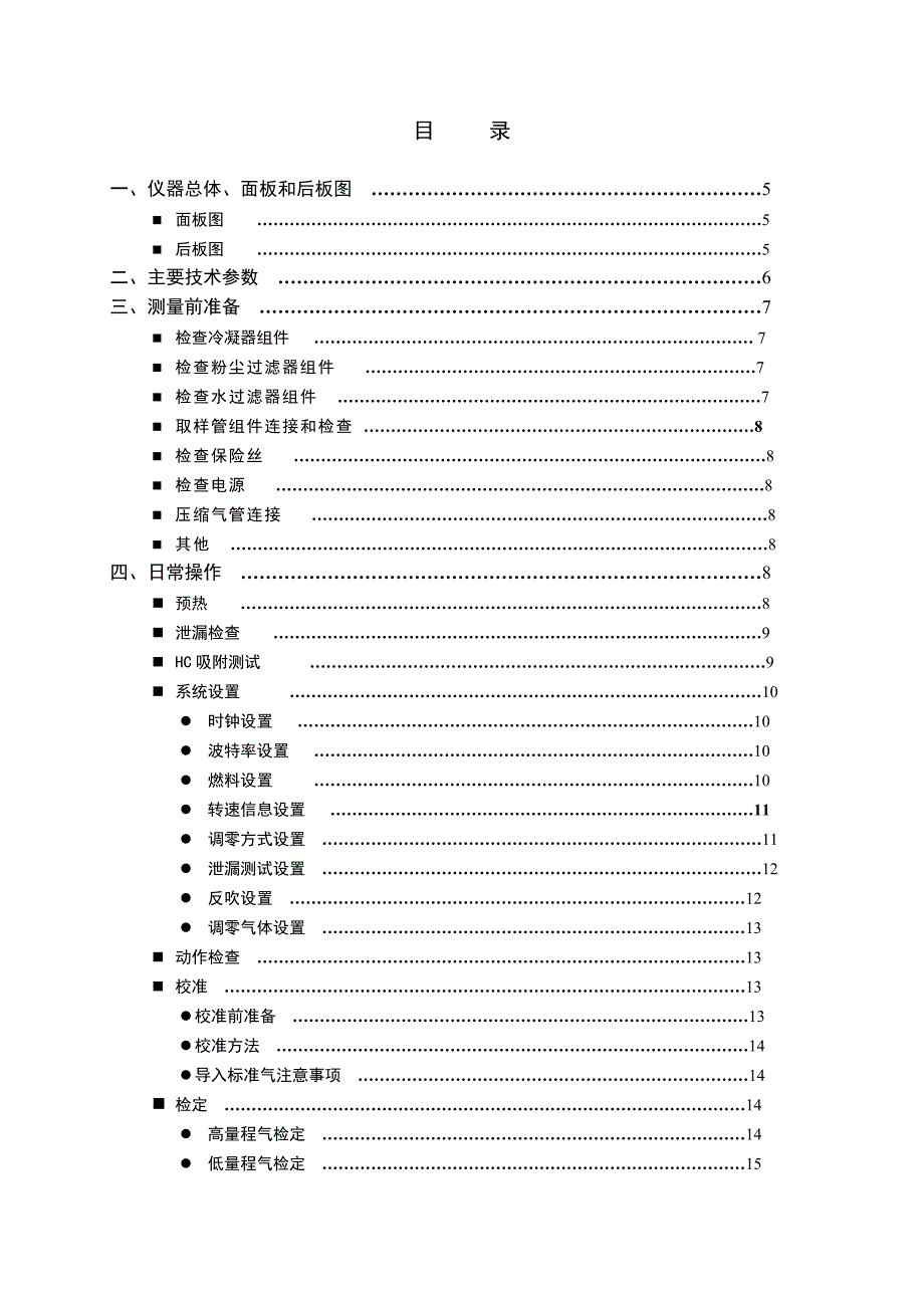 MQW-50A说明书_第4页