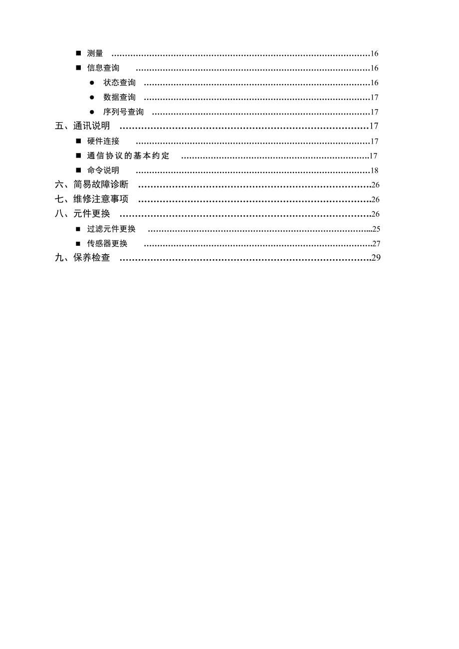 MQW-50A说明书_第5页