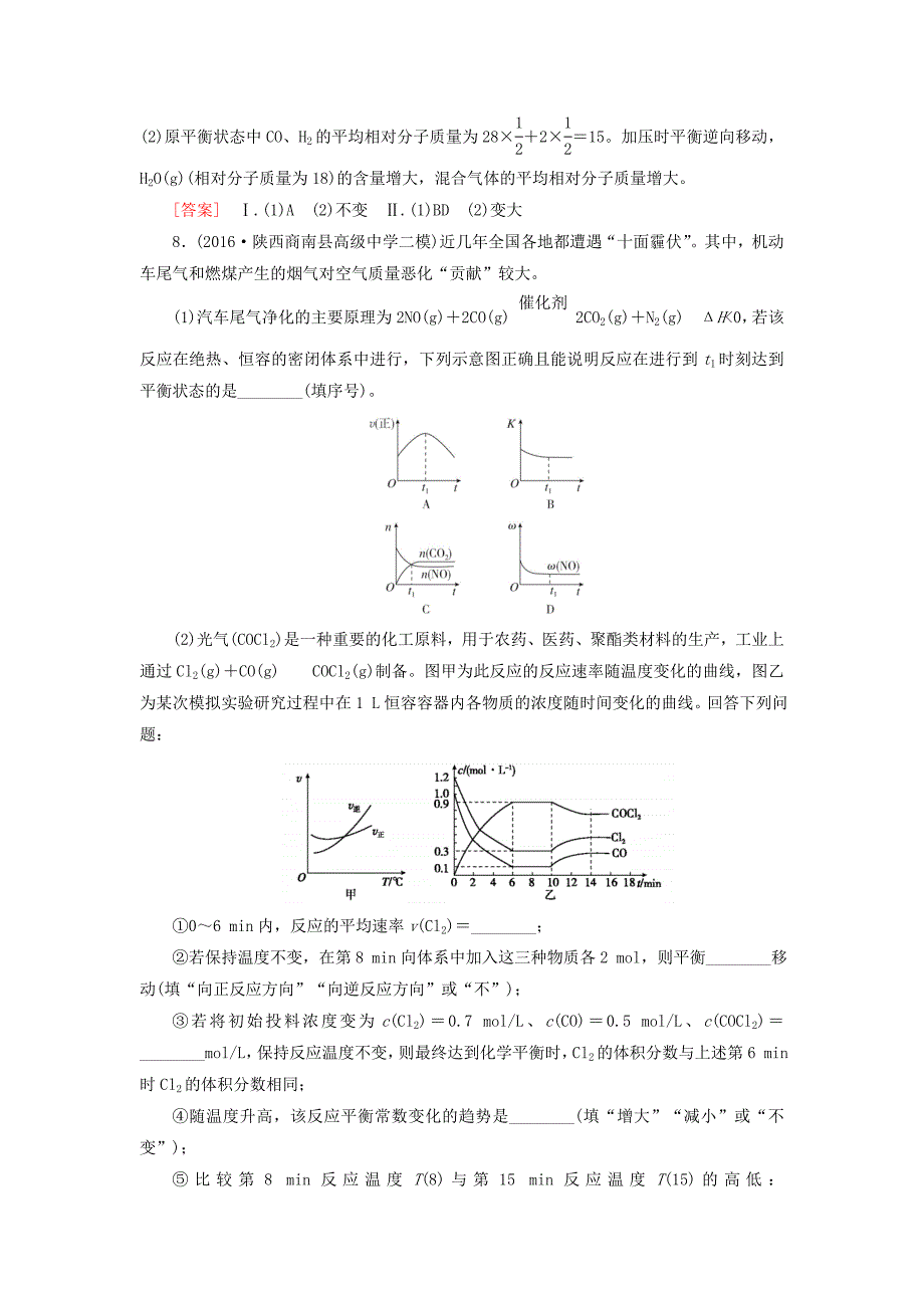 高三化学总复习课时跟踪训练23第七章7.2化学反应速率和化学平衡新人教版_第4页