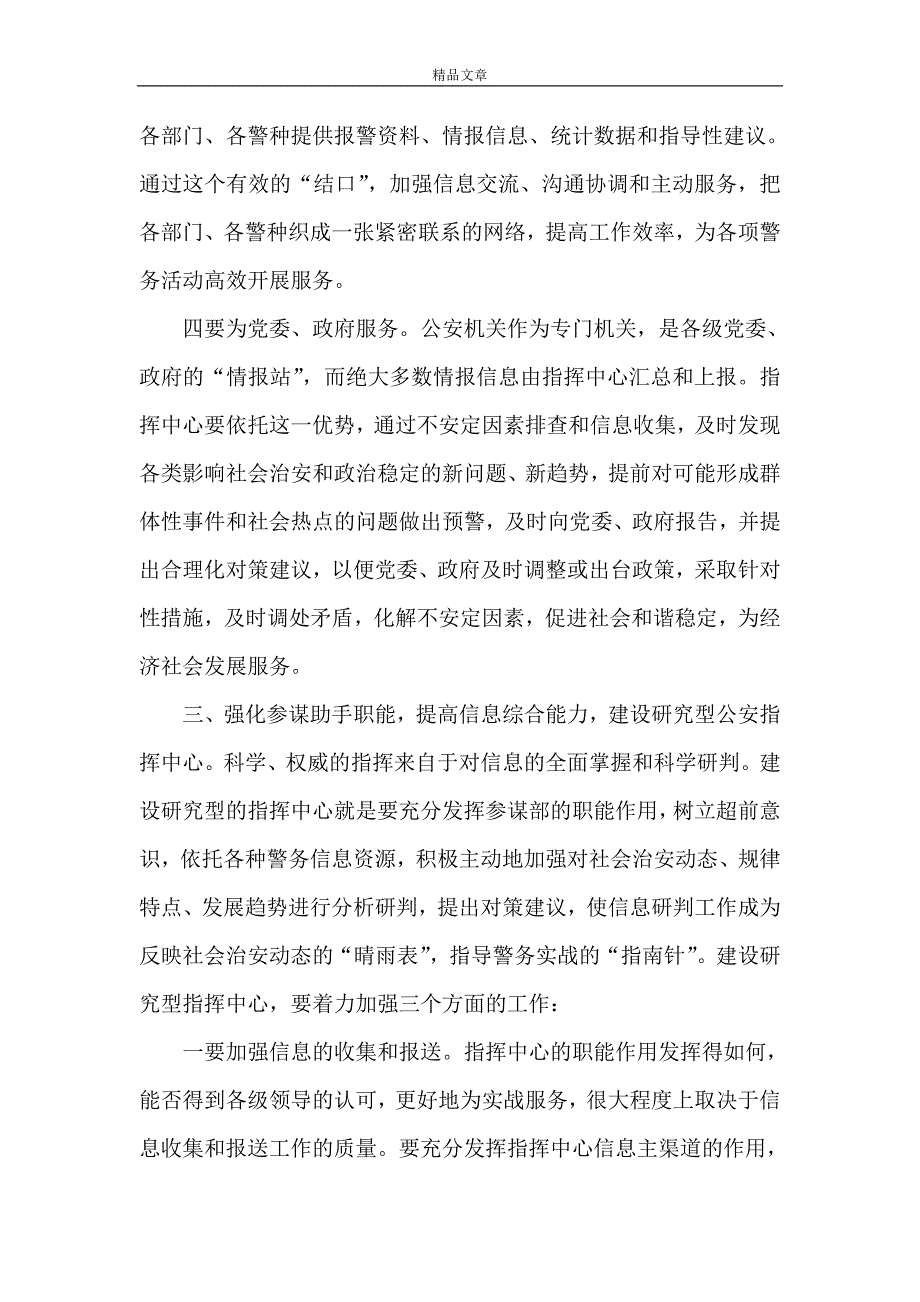 《关于加强公安指挥中心建设的思考》.doc_第4页