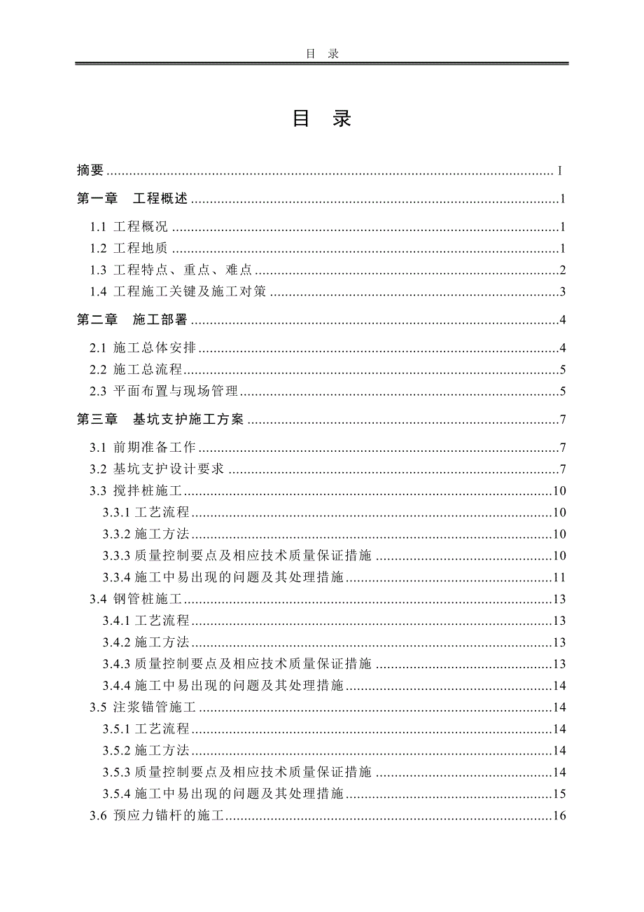 某酒店基坑支护工程施工组织设计参考模板范本_第3页