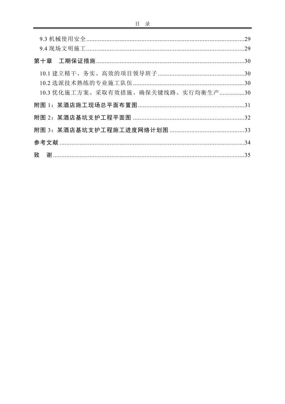 某酒店基坑支护工程施工组织设计参考模板范本_第5页