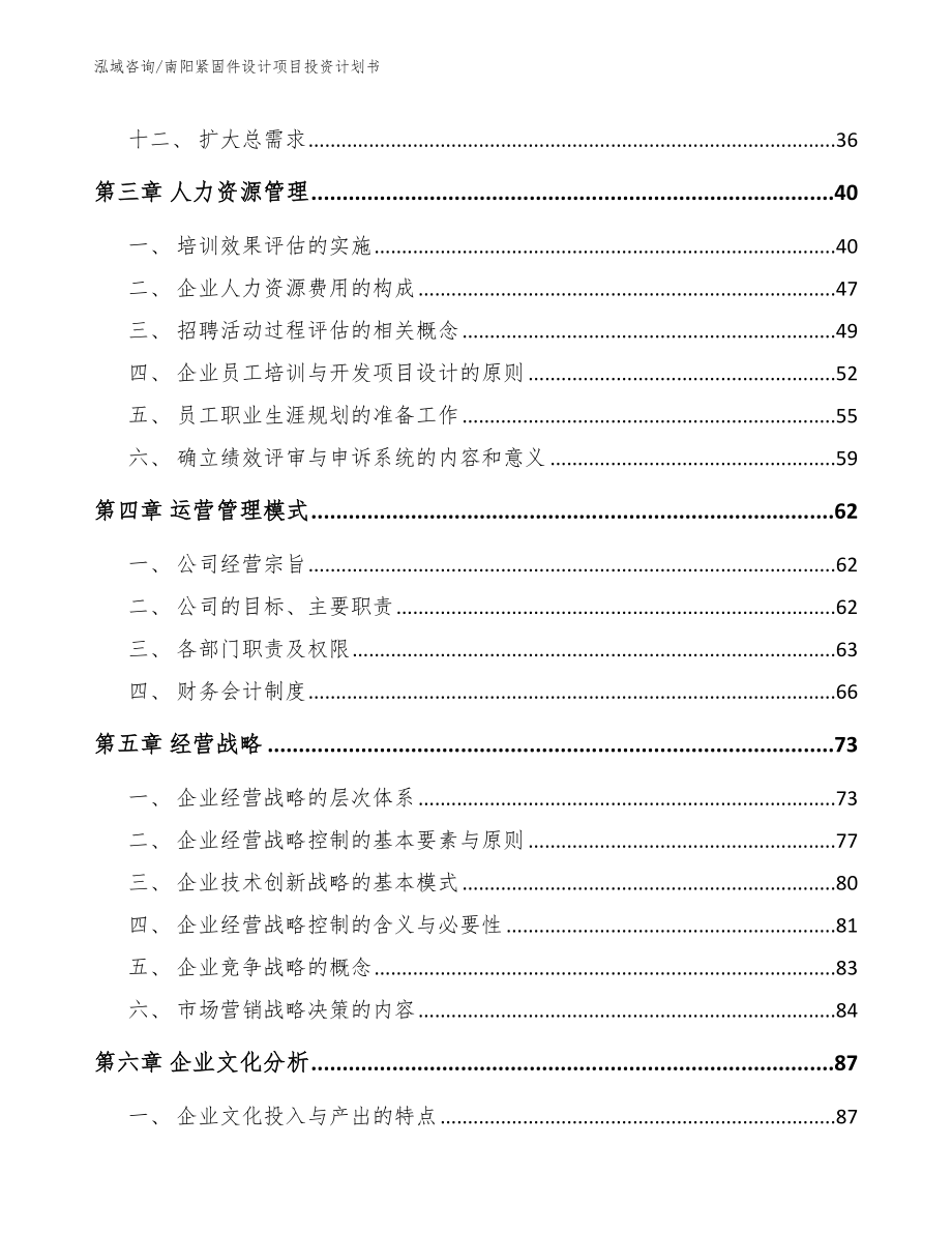 南阳紧固件设计项目投资计划书【范文参考】_第2页