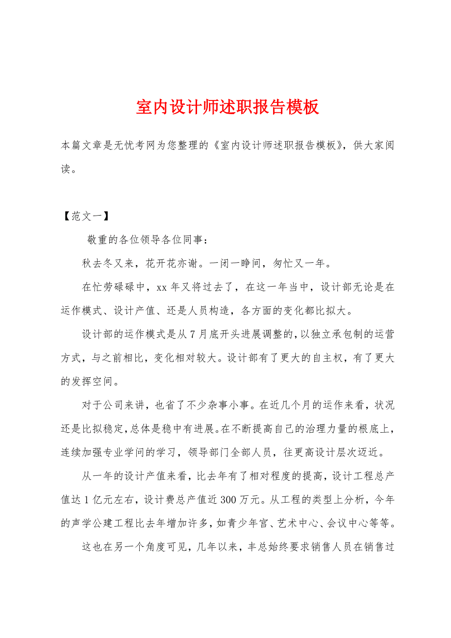 室内设计师述职报告模板.docx_第1页