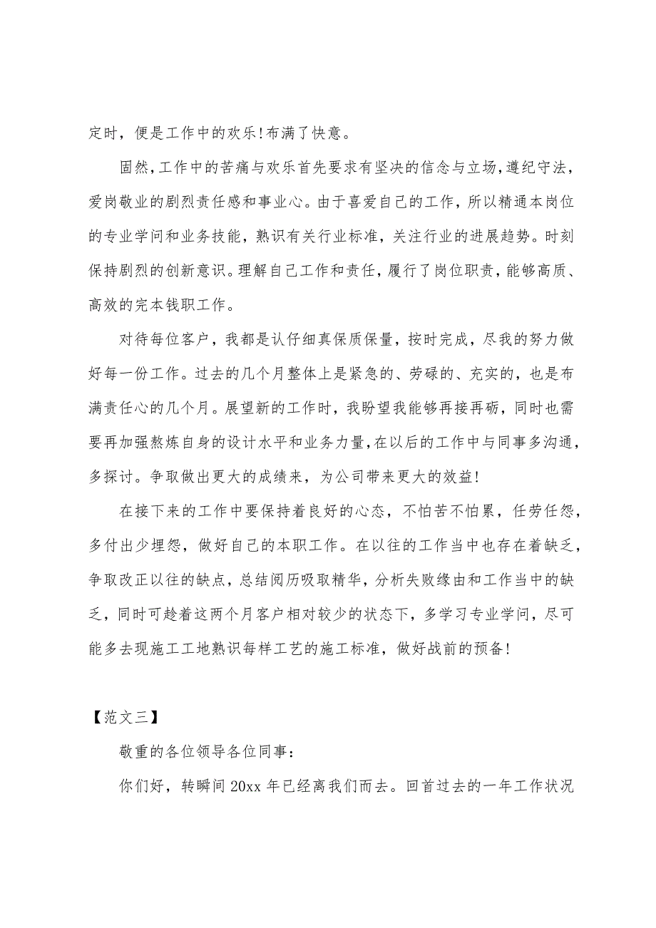 室内设计师述职报告模板.docx_第4页