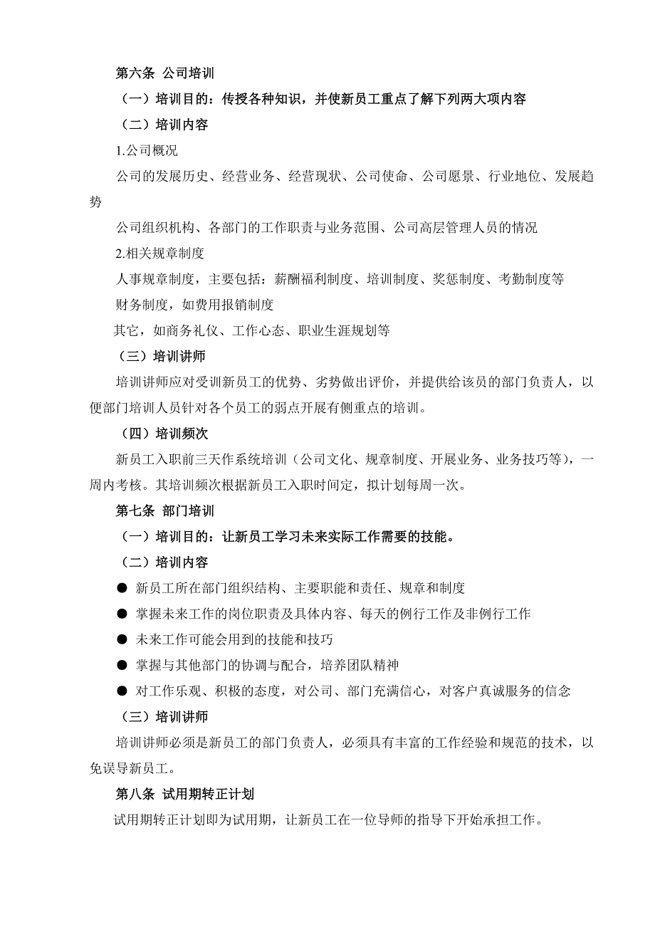 新员工入职及岗前培训制度_第2页