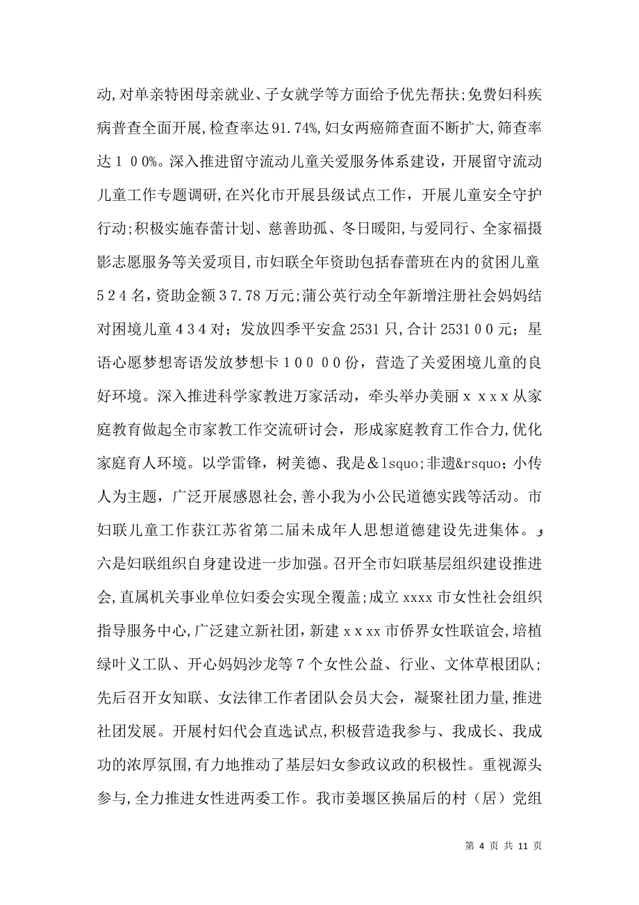 妇联工作会议发言稿_第4页