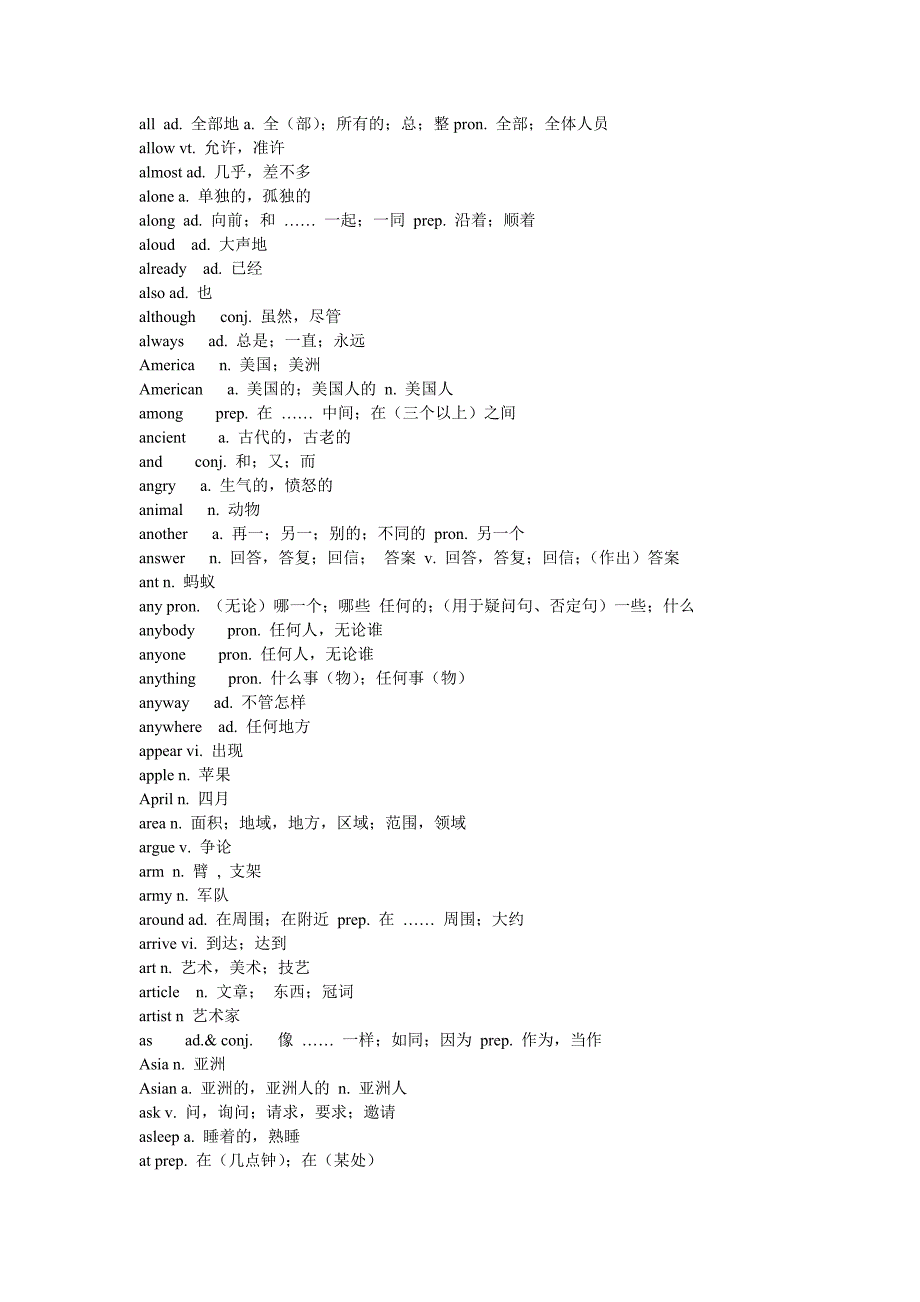 中考基础词汇表 （精选可编辑）.DOCX_第2页