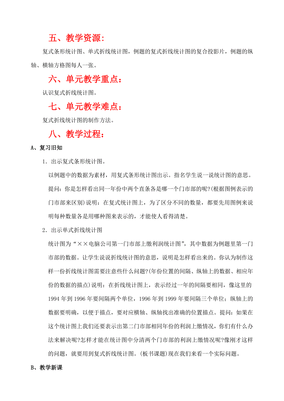 《折线统计图》教学设计方案.doc_第4页