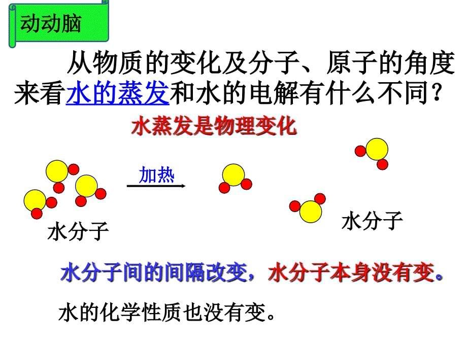 分子和原子第二课时_第5页