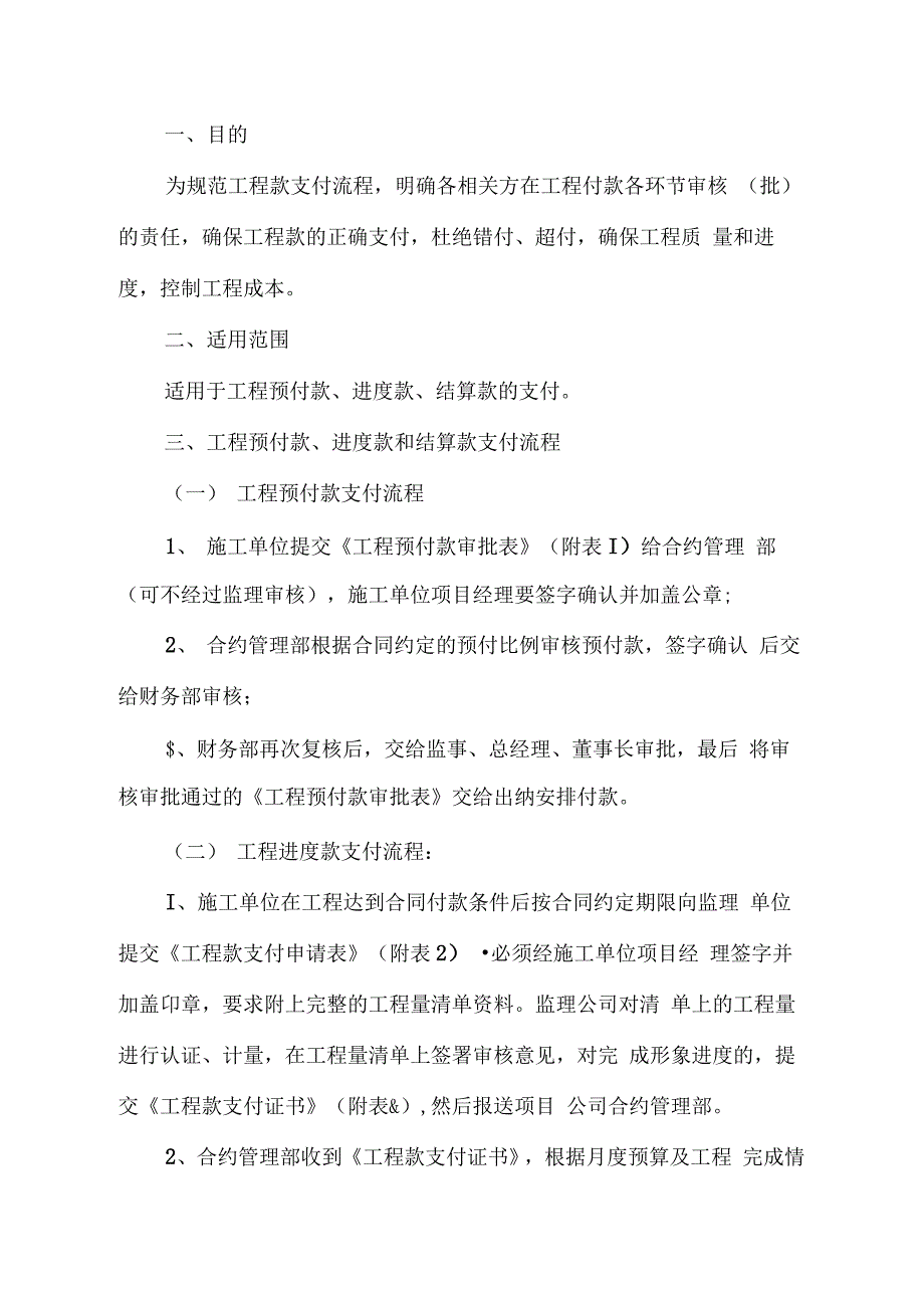 项目公司工程款支付管理规定_第2页