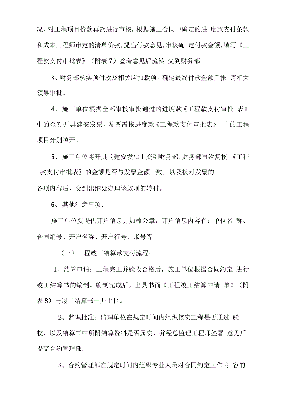 项目公司工程款支付管理规定_第3页