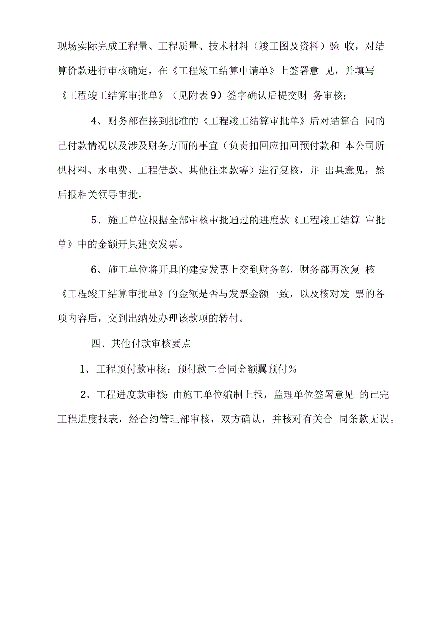 项目公司工程款支付管理规定_第4页