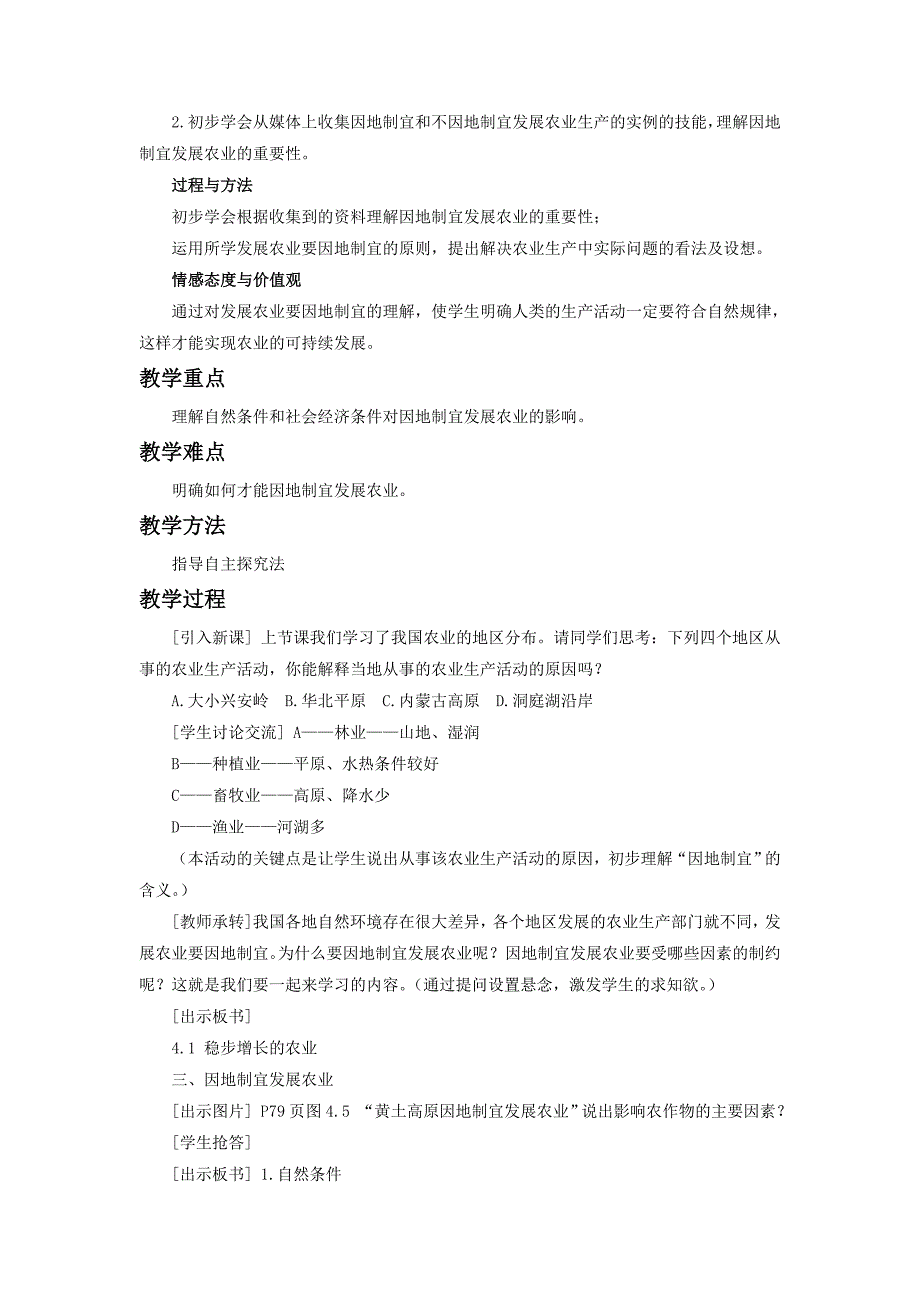 《41稳步增长的农业》教案.doc_第4页