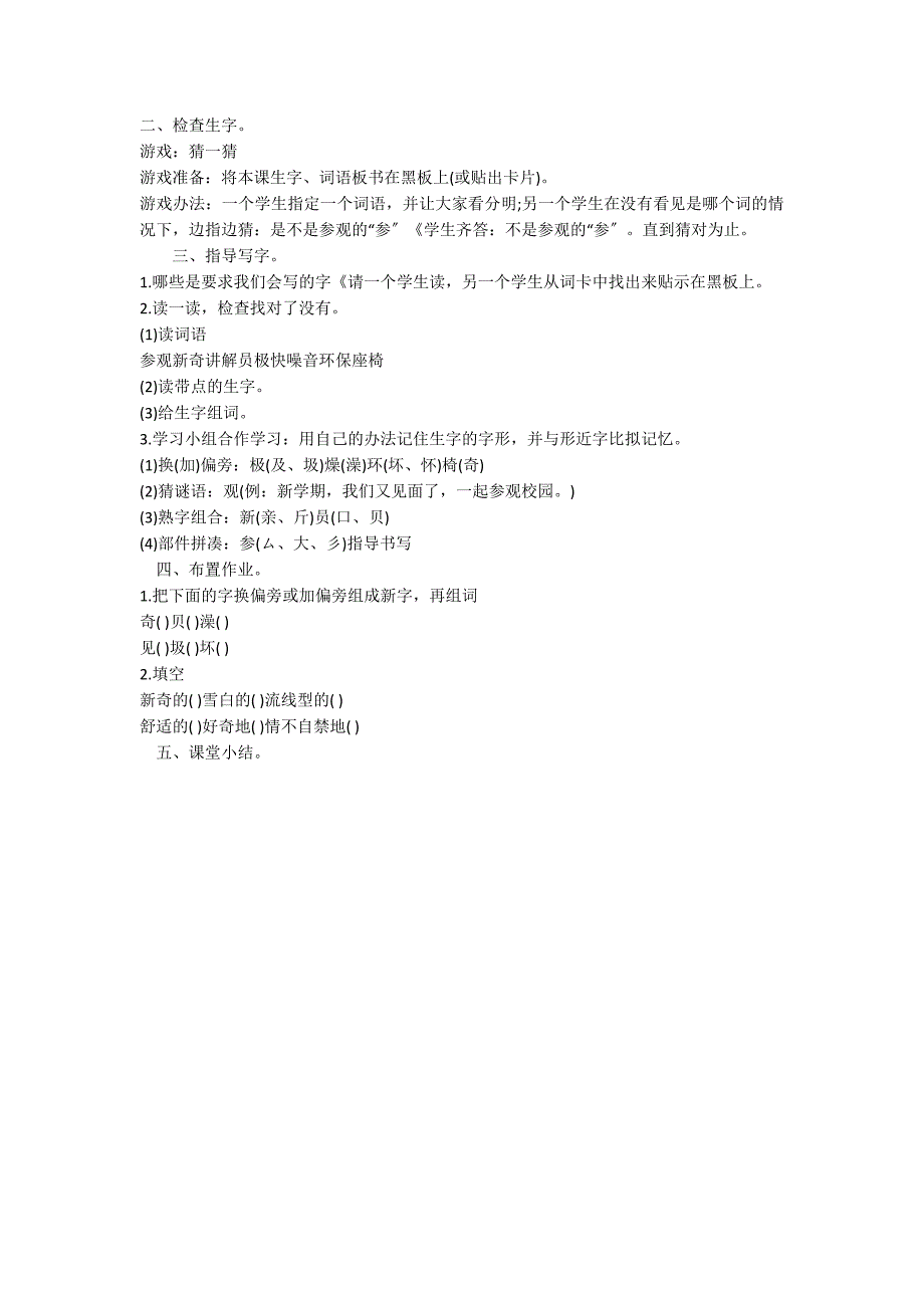 A版二年级下册24课《册磁浮列车》教学设计_第3页