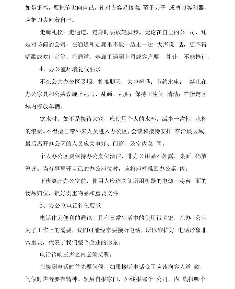 办公室礼仪要求_第3页