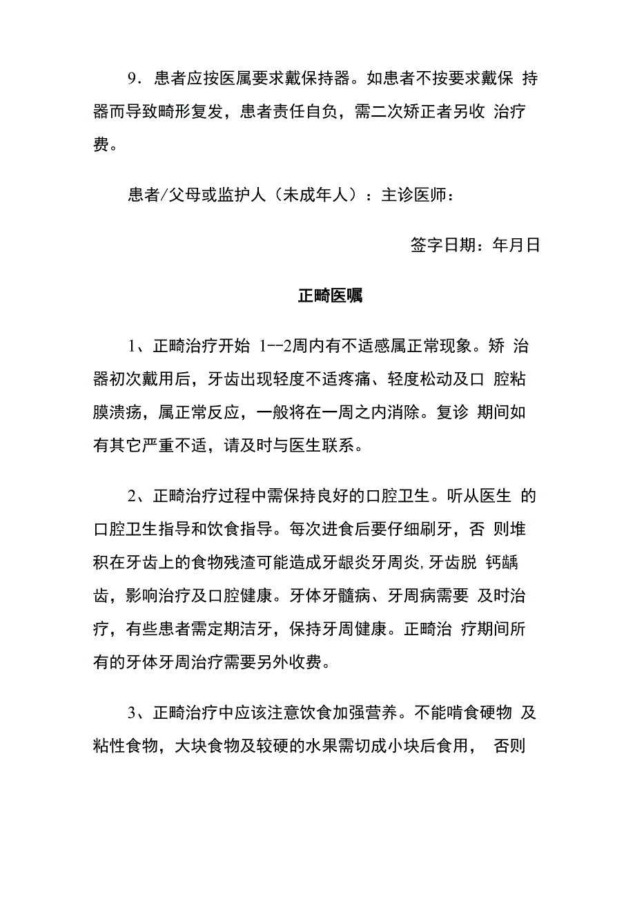 正畸治疗合同协议书书_第4页