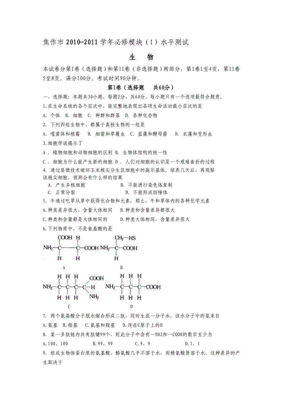 河南省焦作市高一上学期期末考试(生物 附答案及详细解析)_第1页