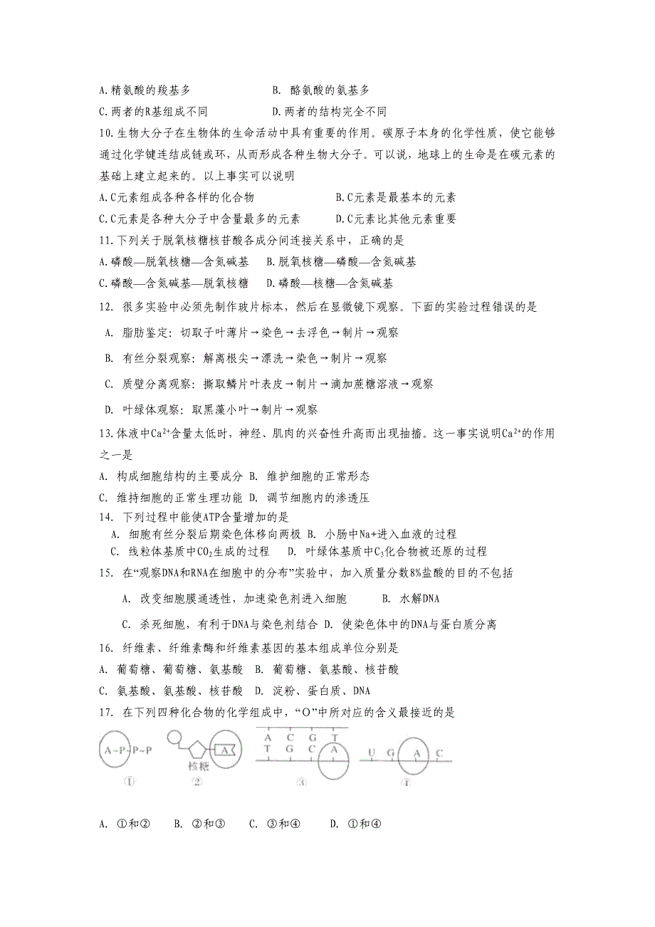 河南省焦作市高一上学期期末考试(生物 附答案及详细解析)_第2页